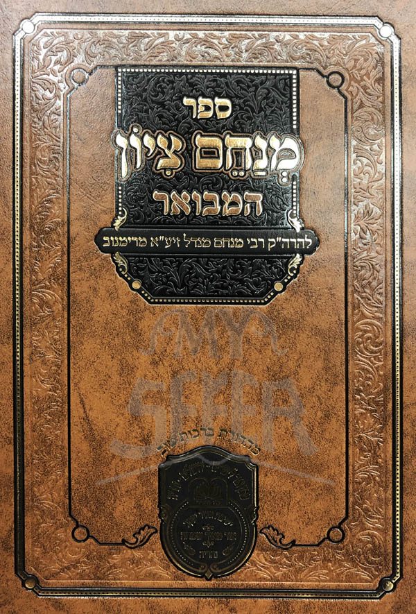 Menachem Tzion HaMevour - Rabbi Menachem Mendel of Rymanov