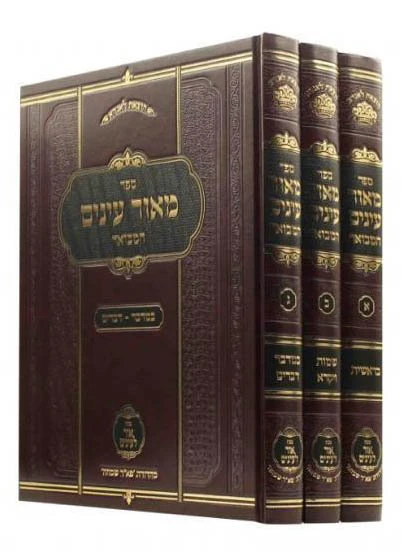 Meor Enaim Hamevuar - Chernobyl - 3 Volume Set - Small / מאור עינים המבואר - ג' כרכים - קטן