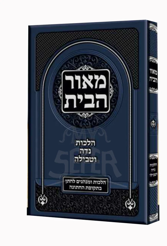 Meor HaBeit / מאור הבית