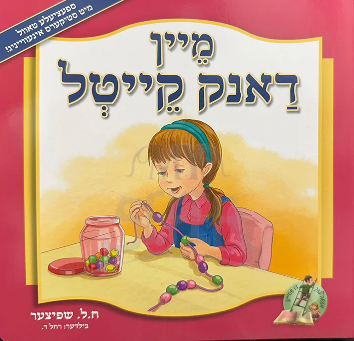 Meyn Danek Keytel / מיין דאנק קייטל