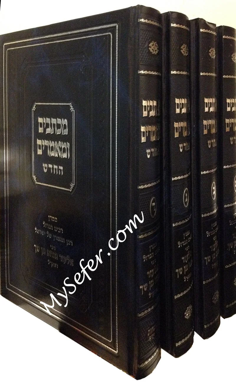 Michtavim Ve'Maamarim HaChadash : Rabbi Elazar Menachem Shach (4 vol.)
