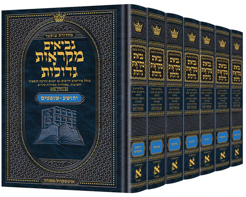 Mid Size Czuker Edition Mikra'os Gedolos Nevi’im Set - 7 Volumes (Mid Size - Neviim)