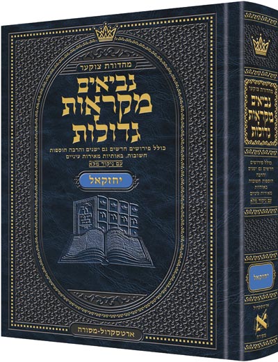 Mid Size Czuker Edition Mikra'os Gedolos Nevi’im Yechezkel (Ezekiel)