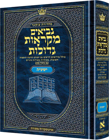 Mid Size Czuker Edition Mikra'os Gedolos Nevi’im Yeshaya (Isaiah)