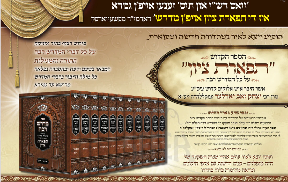 Midrash Rabbah 11 Volume Set / מדרש רבה - Image 2