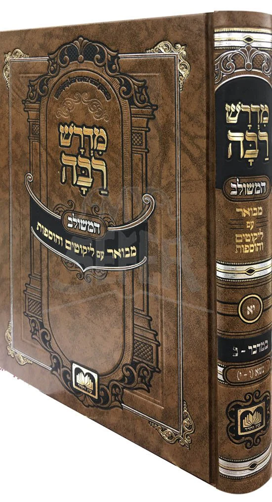 Midrash Rabbah HaMeshulav - Nasso