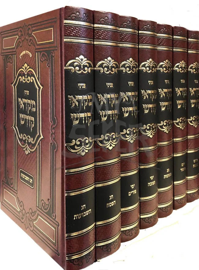 Mikraei HaKodesh