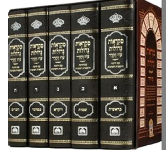 Mikraos Gedolos Oz Vehadar 5 Volumes