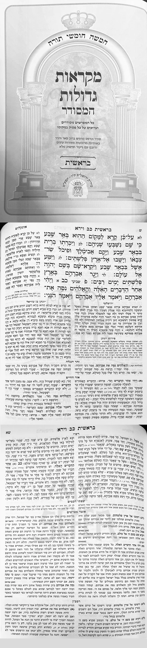 Mikraot Gedolot : HaMesudar