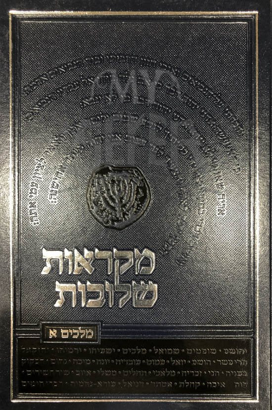 Mikraot Shelivot - Melachim 1 - Image 2