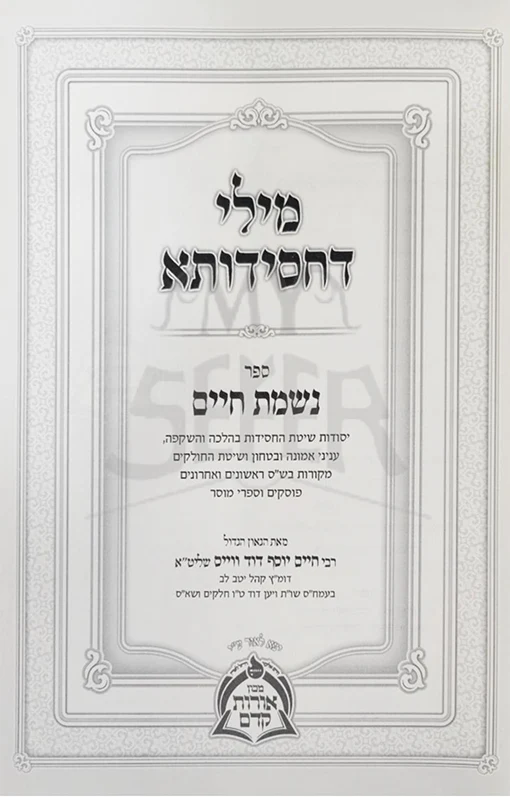 Milei Dachsiduta - 3 Volume Set