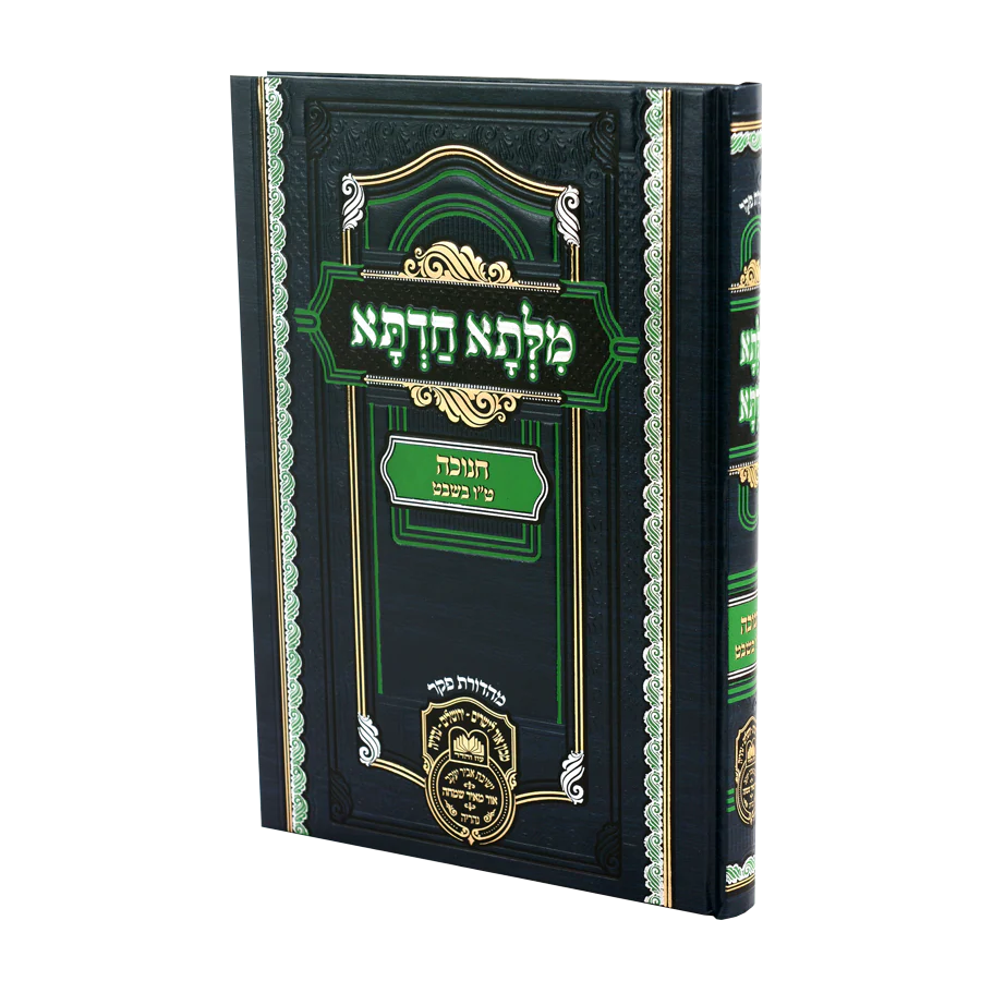 Milsa Chadeta Chanukah - Tuv B'shvat
