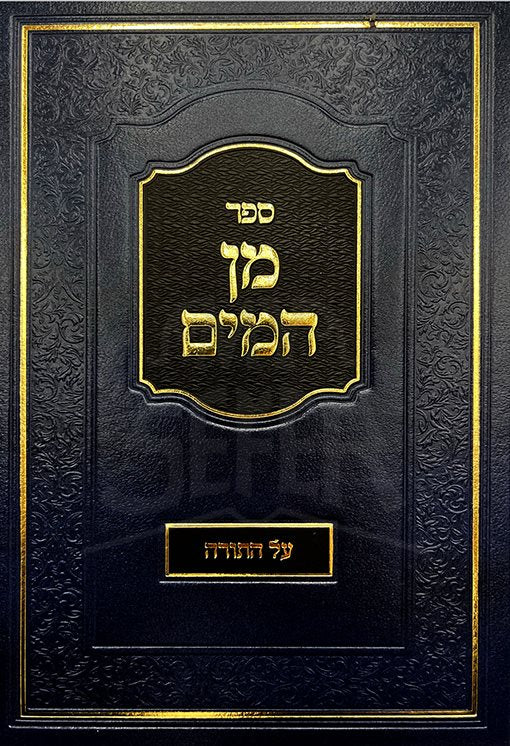 Min HaMayim