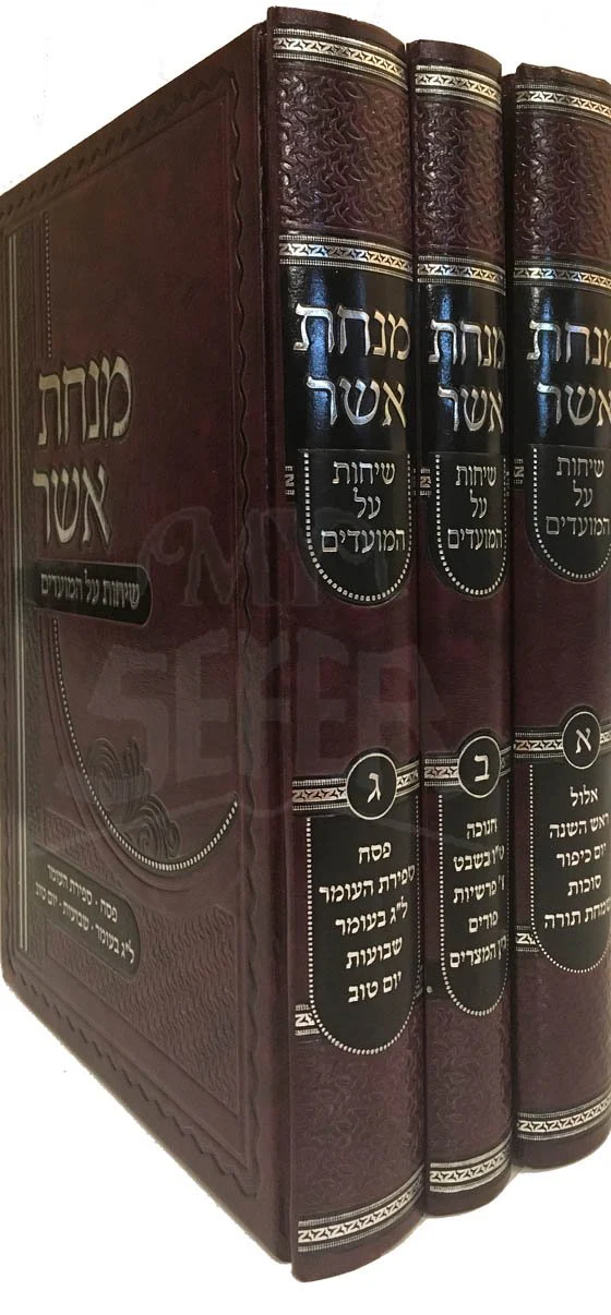 Minchat Asher Al Moadim (3 Volumes)