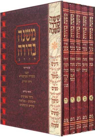 Mishnah Behirah: Moed Set, 5 Volumes (Hebrew Only)