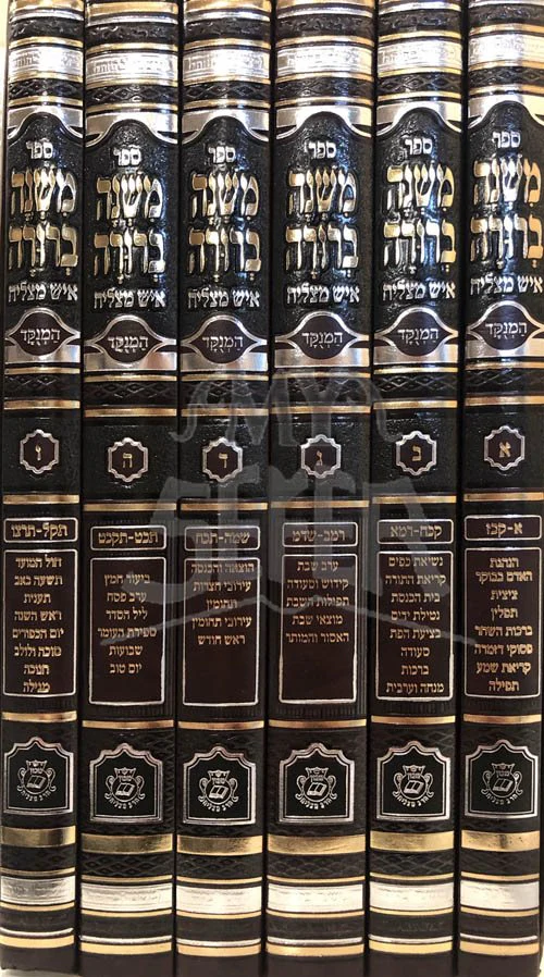 Mishnah Berurah Ish Matzliach for Sepharadim - New Edition/Large Size