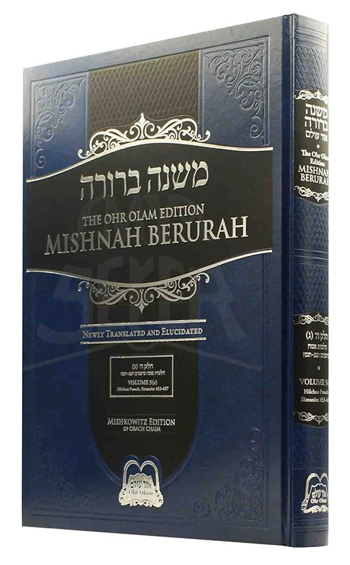 Mishnah Berurah Ohr Olam Hebrew / English - Volume 5E (Siman 495-509) / Large Size