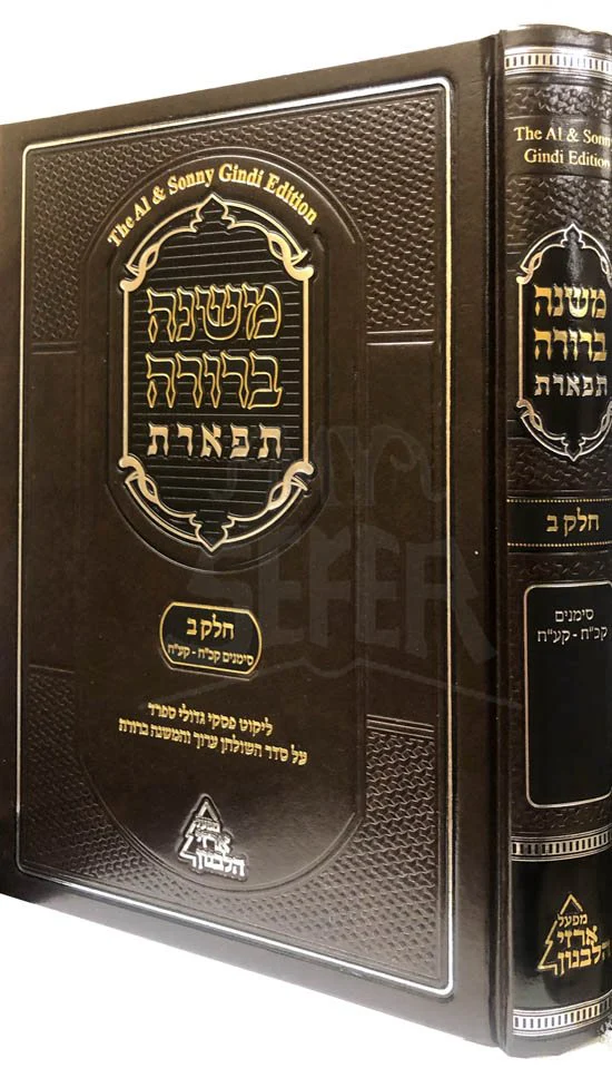 Mishnah Berurah Tiferet (Chelek 2) [simanim 128-178] - Image 2