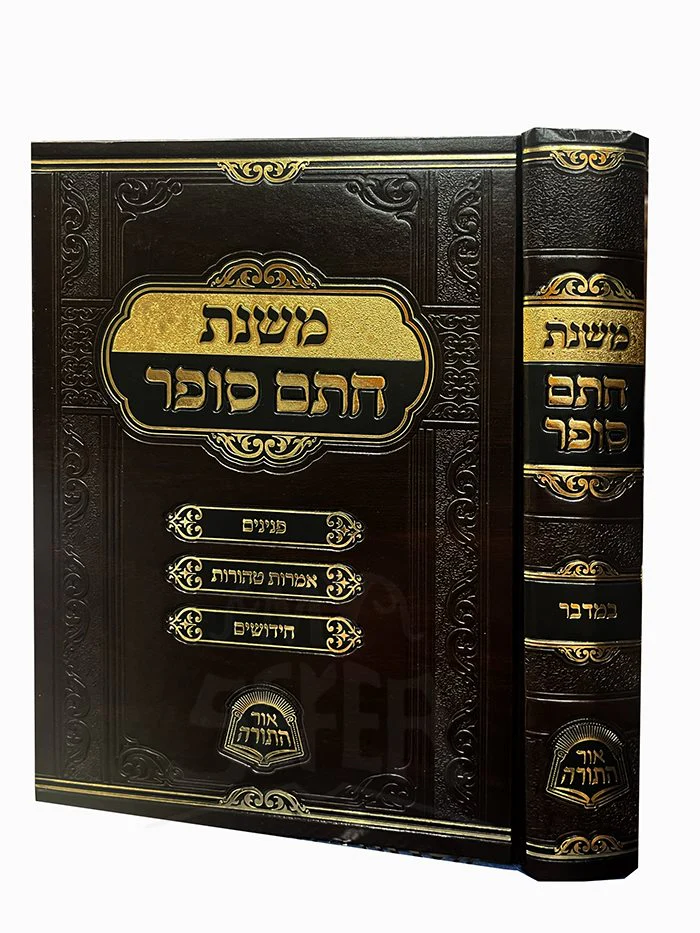 Mishnat Chatam Sofer - Bamidbar - Image 2