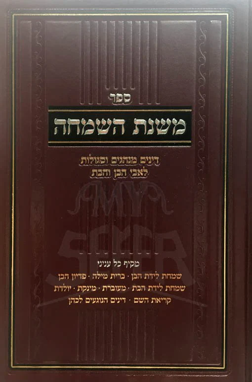 Mishnat HaSimchah
