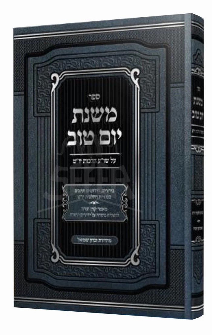 Mishnat Yom Tov