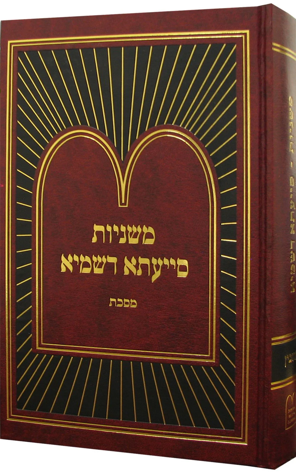 Mishnayos Siyata Dishmaya Masechta Makkos