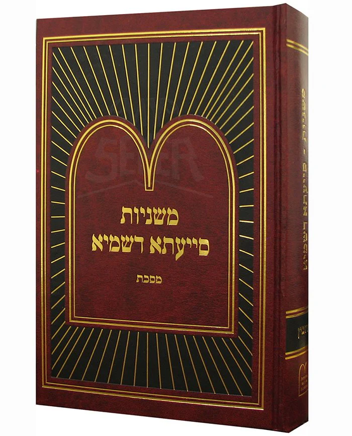 Mishnayot Siyata Dishmaya : Avodah Zarah