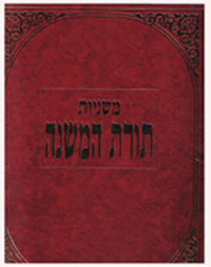 Mishnayot Torat Hamishnah- Zeroim 1
