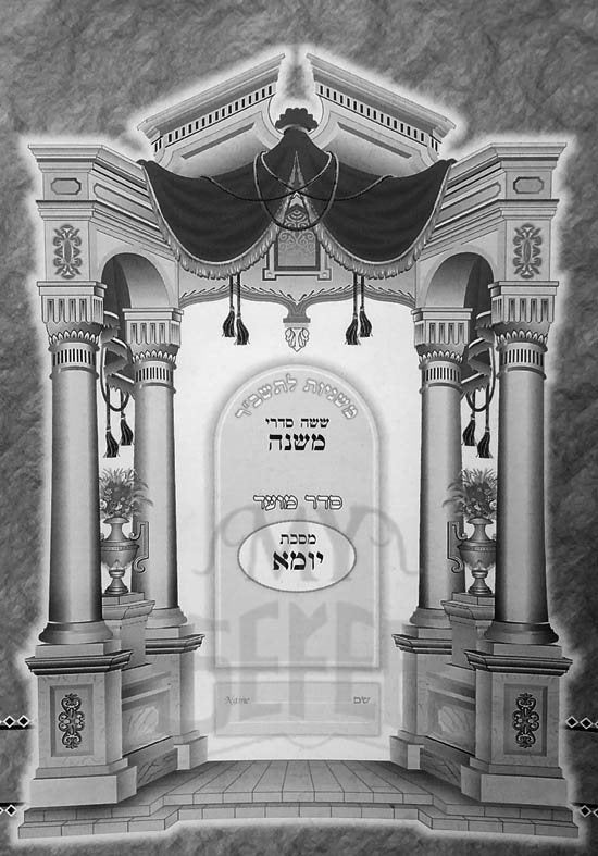 Mishnayot Yoma (Soft Cover)