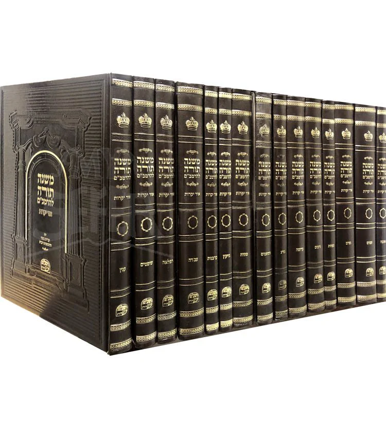 Mishneh Torah Le-HaRambam - Image 2