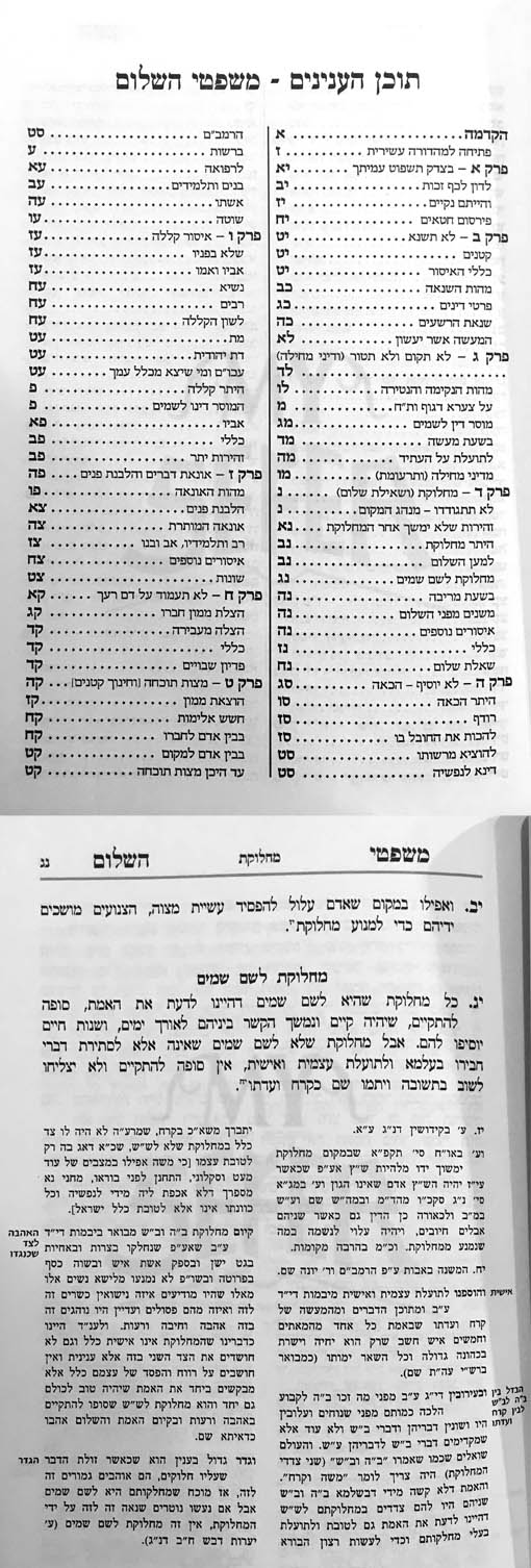 MishPitei HaShalom