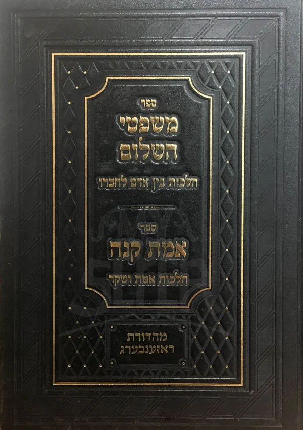 MishPitei HaShalom - Image 2