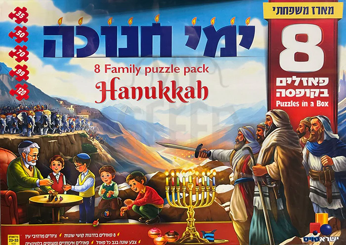 Mitzvah Kinder 8 Family Puzzle Pack