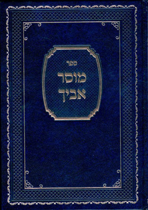 Musar Avicha