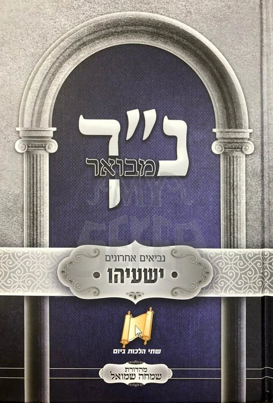 Nach Mevour - Yeshavahu - Image 2