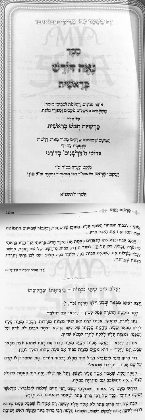 Naeh Doresh - Bresheet