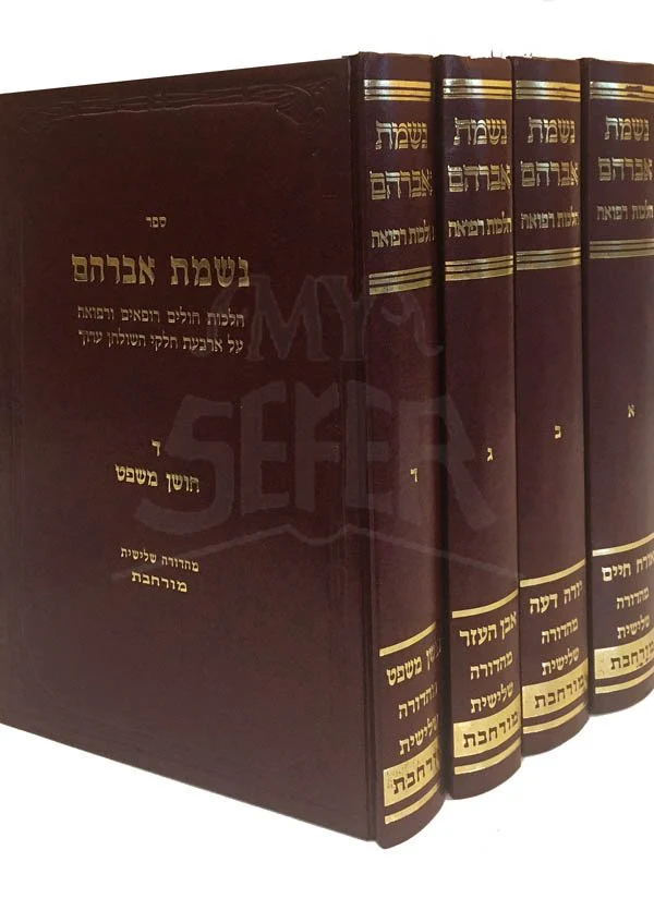Nishmat Avraham : Hilchot Refuah (4 vol.) - Image 2