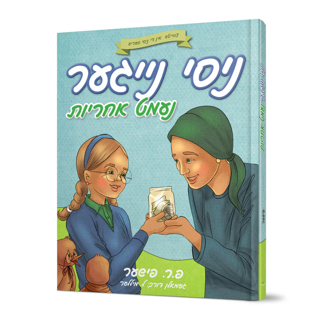 Nissi Neiger #2 / ניסי נייגר #2