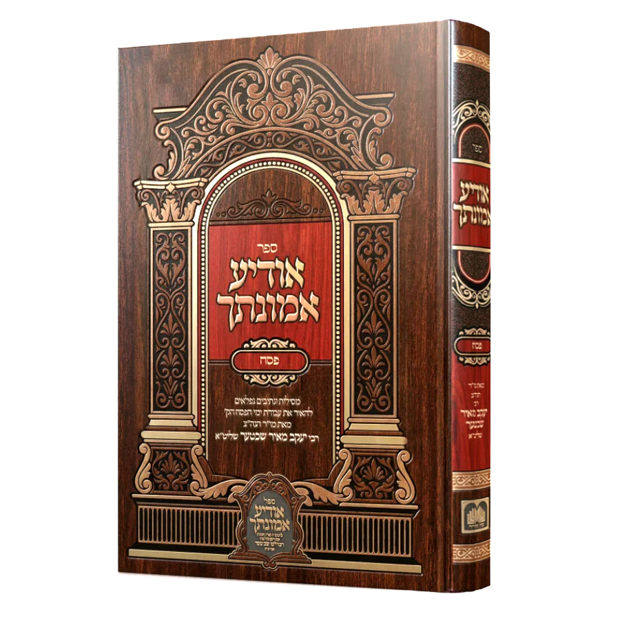 Odia Emunosecha - Pesach