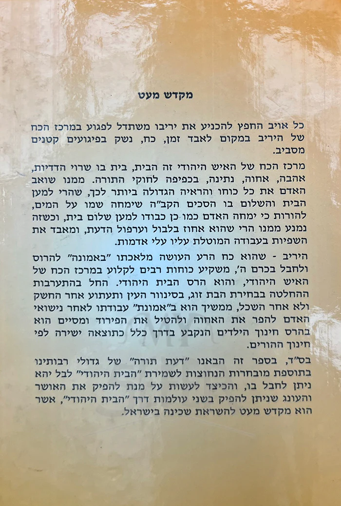 Ohalecha Yaakov / אהליך יעקב - Image 2