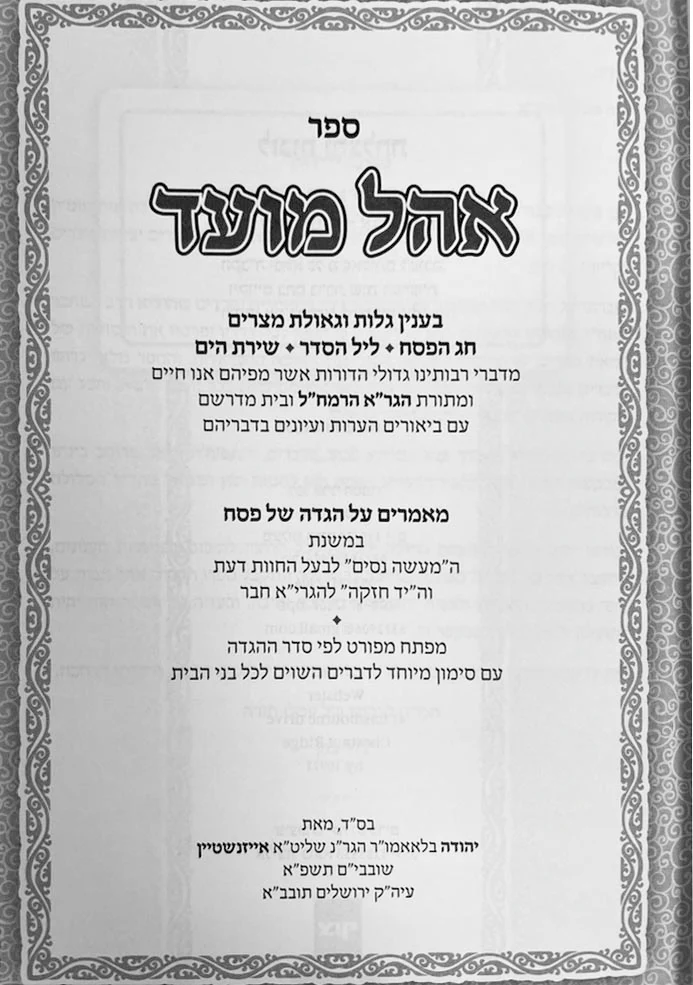 Ohel Moe'ed (Passover)