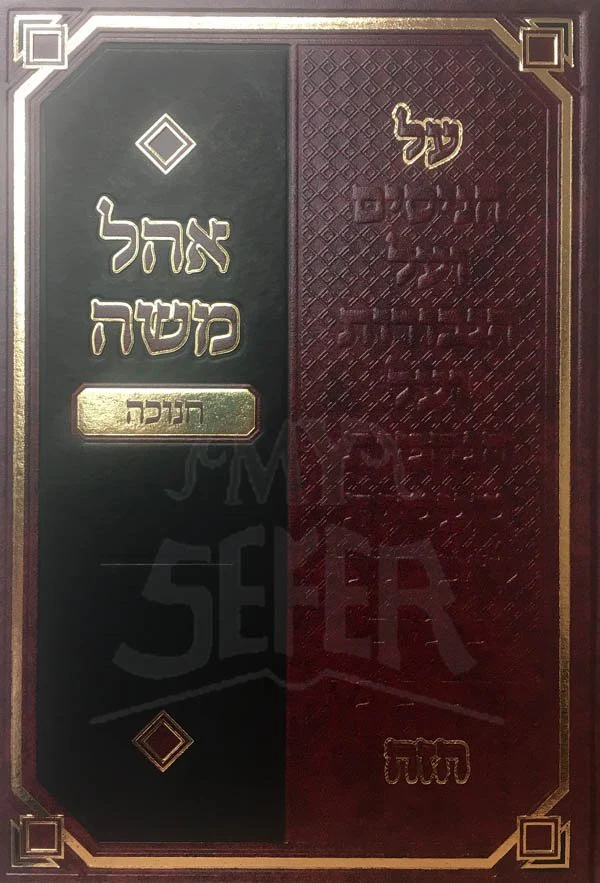 Ohel Moshe - Chanukah
