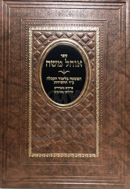 Ohel Moshe - Limud Kabbalah - Image 2