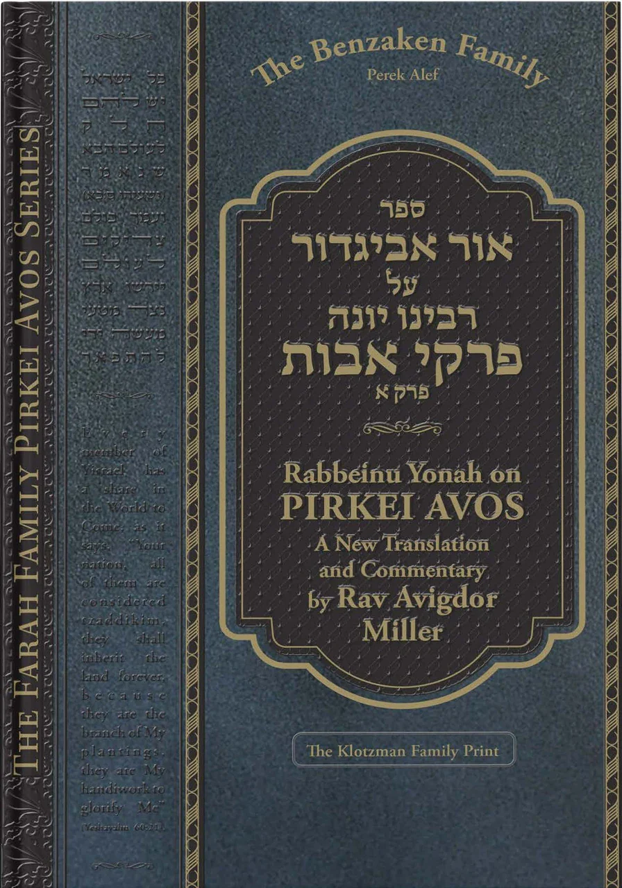 Ohr Avigdor on Pirkei Avos Vol. 1 / ספר אור אביגדור על רבינו יונה פרקי אבות (פרק א)