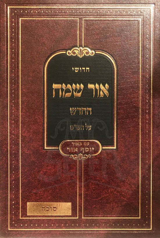 Ohr Sameach HaChadash al HaShas (Succah)