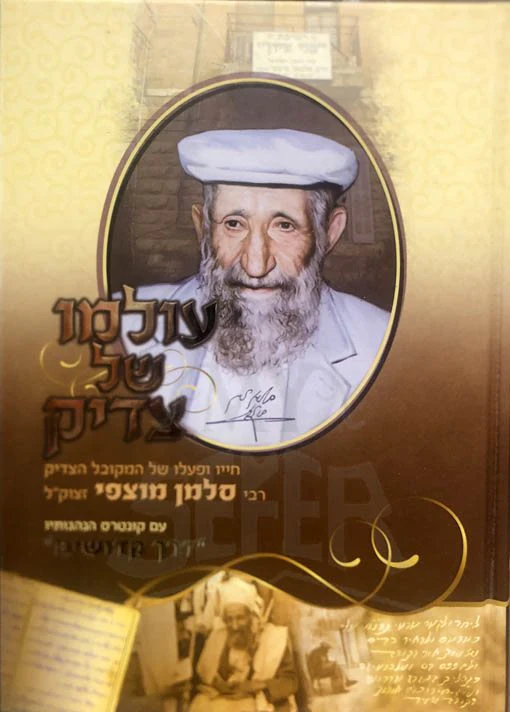 Olamo Shel Tzadik - Rabbi Salomon Mutzafy - Image 2