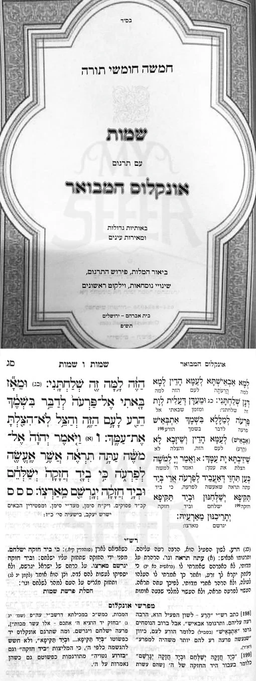 Onkelos HaMevour - Shemot