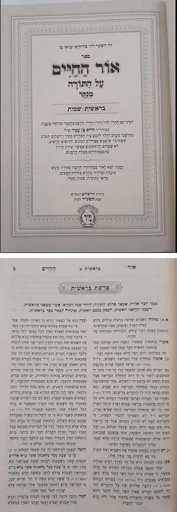Or HaChayim Al HaTorah Be’kerech Echad Ktav Meruba Menukad Hotza’at Mir / אור החיים על התורה בכרך אחד הוצאת מיר - Image 2