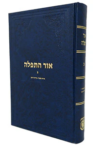Or Hatfilah Vol. 2