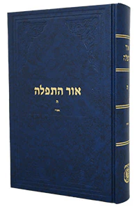 Or Hatfilah Vol. 5